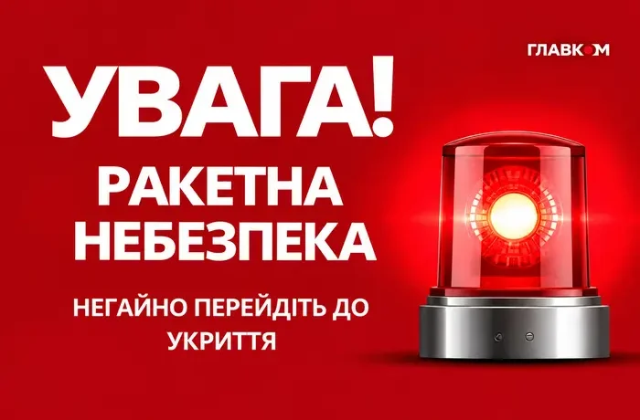 У Києві та низці областей оголошено повітряну тривогу