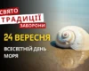 24 вересня: яке сьогодні свято, традиції та заборони