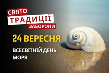 24 вересня: яке сьогодні свято, традиції та заборони