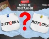 Чи є в гардеробі грамотного українці «вітровка». Мовознавиця пояснила, як називати легку непродувну куртку
