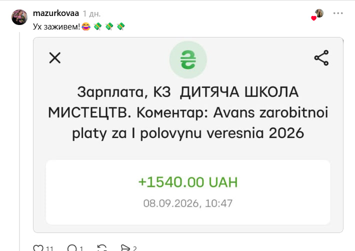 Виплати у вересні: розмір авансів обурив вчителів фото 3