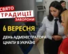 6 вересня: яке сьогодні свято, традиції та заборони