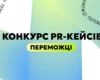 PR-команду ДТЕК визнали найкращою за версією редакції MMR