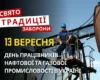 13 вересня: яке сьогодні свято, традиції та заборони