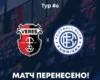 Матч чемпіонату України між «Вересом» та «Кудрівкою» перенесено
