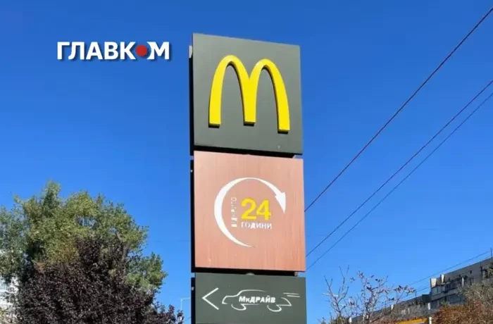 Після ударів РФ по складах McDonald’s у меню зникли популярні страви (фото)
