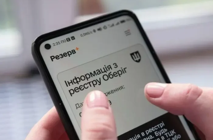Масовий збій «Резерв+»: користувачі не можуть увійти в застосунок