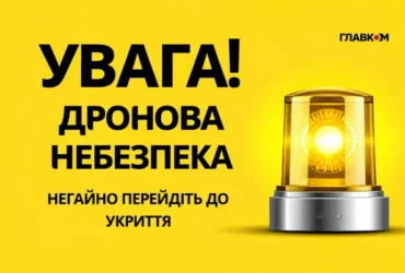 У Києві оголошено жовтий рівень небезпеки через загрозу дронів