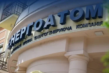 Наглядова рада «Енергоатома» обрала нове керівництво
