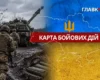 Карта бойових дій в Україні станом на 25 вересня 2026 року