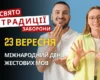 23 вересня: яке сьогодні свято, традиції та заборони