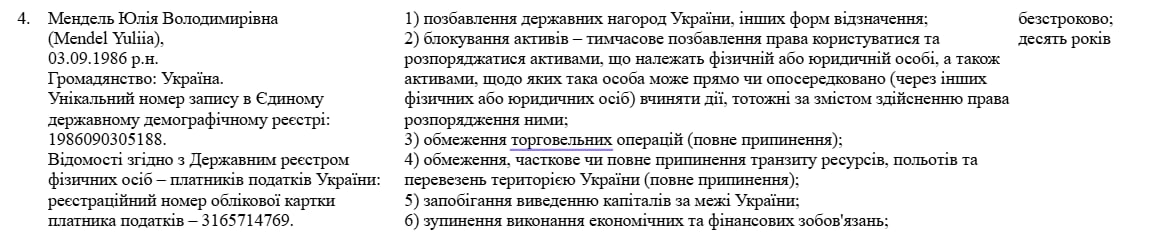 Зеленський запровадив санкції своєї колишньої прессекретарки Юлії Мендель фото 1