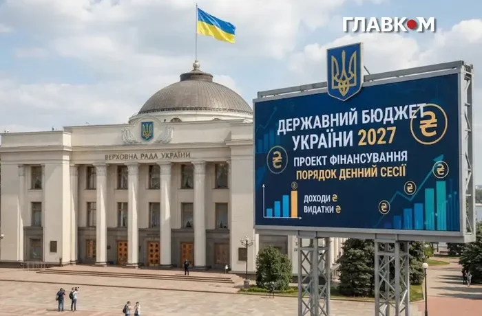 Бюджет важких рішень. Що заховано в державному кошторисі на 2027 рік