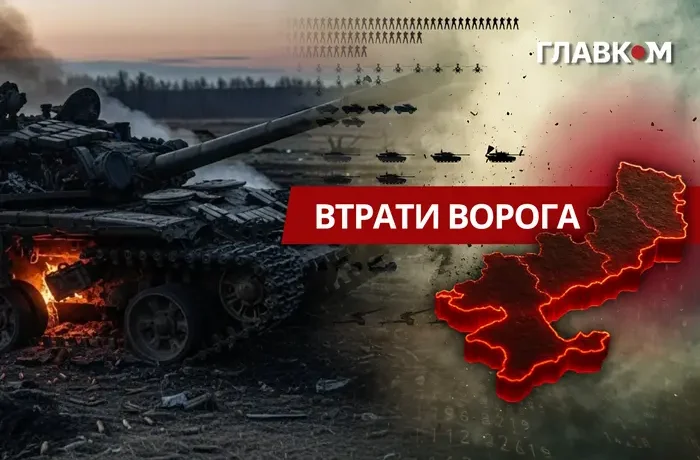 Втрати ворога станом на 8 вересня 2026: свіжі дані Генштабу та ціна розбитої техніки