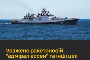 Сили оборони уразили ракетоносій «Адмірал Ессен» у Новоросійську