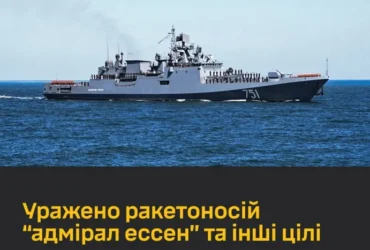 Сили оборони уразили ракетоносій «Адмірал Ессен» у Новоросійську