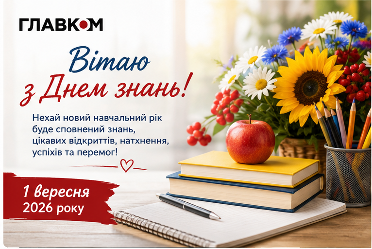 День знань: привітання з 1 вересня у прозі, віршах та листівках фото 1