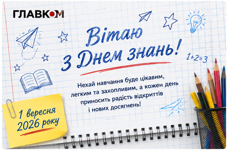 День знань: привітання з 1 вересня у прозі, віршах та листівках фото 3