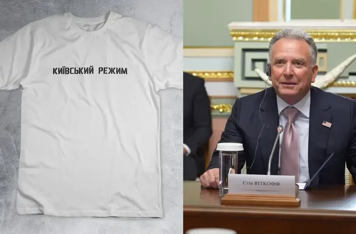 Зеленський подарував Віткоффу та Кушнеру футболки з написом «Київський режим»