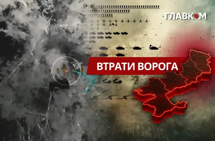 Втрати ворога станом на 2 вересня 2026: свіжі дані Генштабу та ціна розбитої техніки