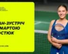 Марта Костюк проведе фан-зустріч у Києві 25 вересня: як потрапити на захід