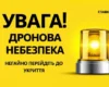 У Києві оголошено повітряну тривогу