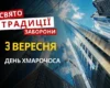 3 вересня: яке сьогодні свято, традиції та заборони