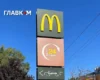 McDonald’s скоротив меню в усіх ресторанах України