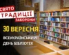 30 вересня: яке сьогодні свято, традиції та заборони