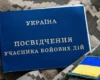 Учасники бойових дій можуть достроково вийти на пенсію: які умови у 2026 році