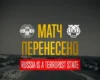 Матч 1/16 фіналу Кубку України між «Тростянцем» та «Черніговом» перенесено