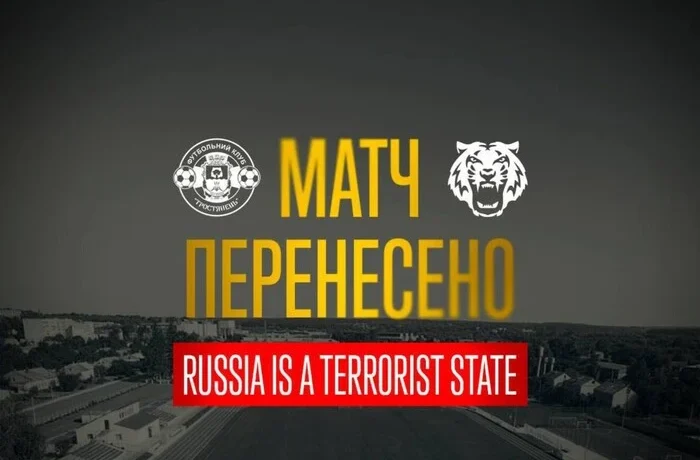 Матч 1/16 фіналу Кубку України між «Тростянцем» та «Черніговом» перенесено