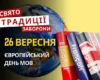 26 вересня: яке сьогодні свято, традиції та заборони