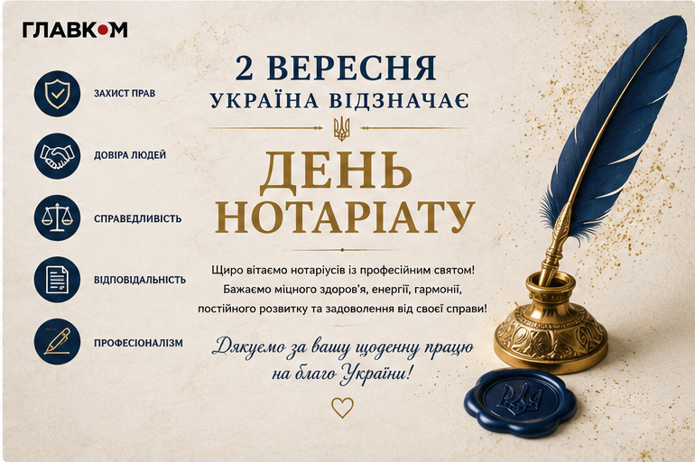 День нотаріуса 2026: історія свята, привітання та яскраві листівки фото 2