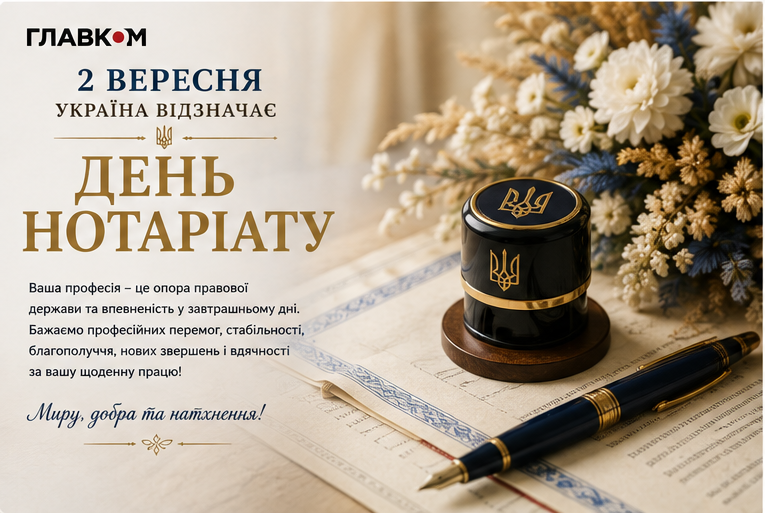День нотаріуса 2026: історія свята, привітання та яскраві листівки фото 4