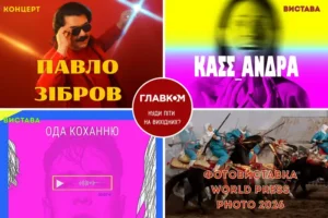 Афіша на вихідні. Куди піти у Києві 12-13 вересня