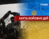 Карта бойових дій в Україні станом на 29 вересня 2026 року
