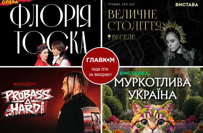 Афіша на вихідні. Куди піти у Києві 5-6 вересня