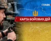 Карта бойових дій в Україні станом на 13 вересня 2026 року
