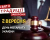 2 вересня: яке сьогодні свято, традиції та заборони