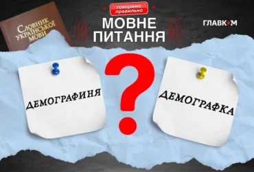 Ціла «графиня»? Мовознавиця пояснила, як правильно називати жінку-демографа