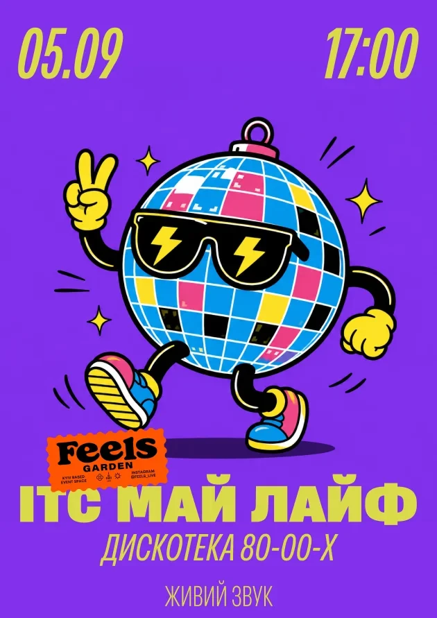 Афіша на вихідні. Куди піти у Києві 5-6 вересня фото 1