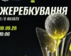 Стала відома дата проведення жеребкування 1/8 фіналу Кубка України з футболу