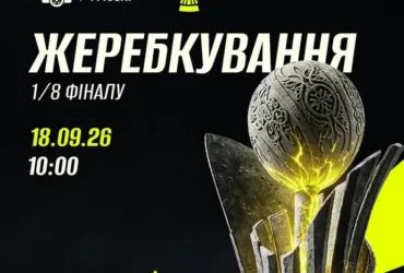 Стала відома дата проведення жеребкування 1/8 фіналу Кубка України з футболу