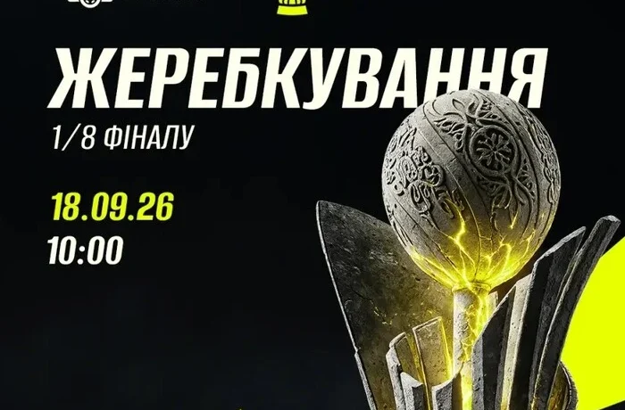 Стала відома дата проведення жеребкування 1/8 фіналу Кубка України з футболу