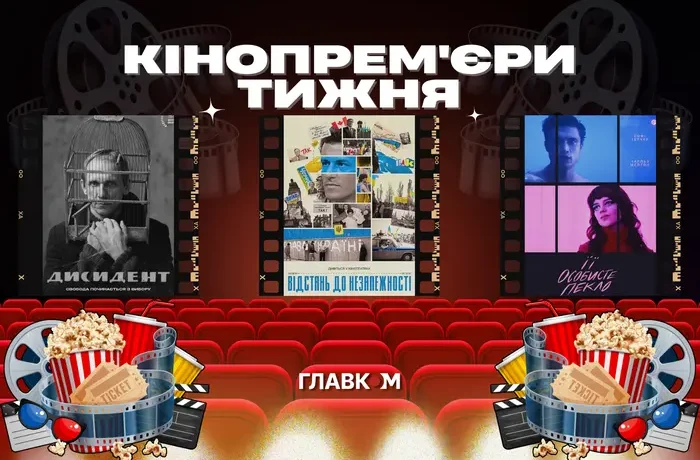 Український «Дисидент» та американські суперсолдати. Головні кінопрем’єри тижня
