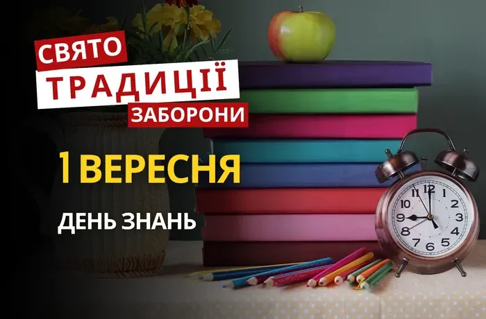 1 вересня: яке сьогодні свято, традиції та заборони