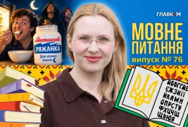 Як грамотно покликати жерця і женця? 10 запитань до мовознавиці