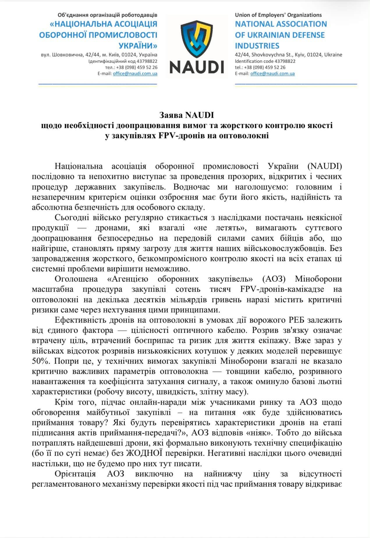 NAUDI заявила про критичні ризики під час закупівлі оптоволоконних FPV-дронів на десятки мільярдів гривень фото 1
