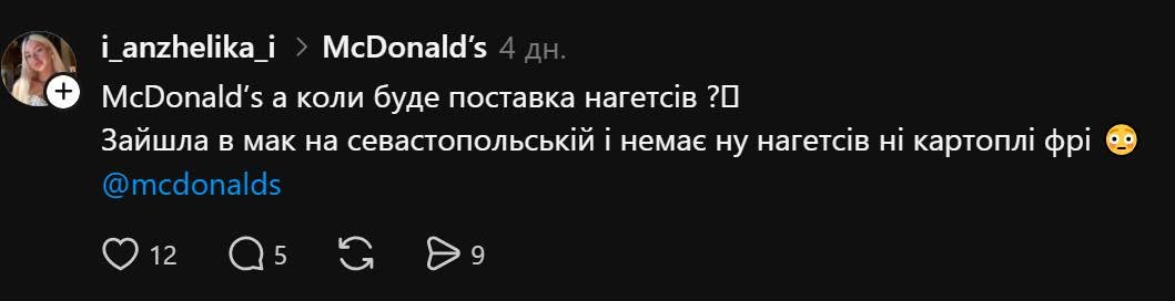 Користувачка Тредсу пише про відсутність картоплі-фрі та нагетсів к Гатному